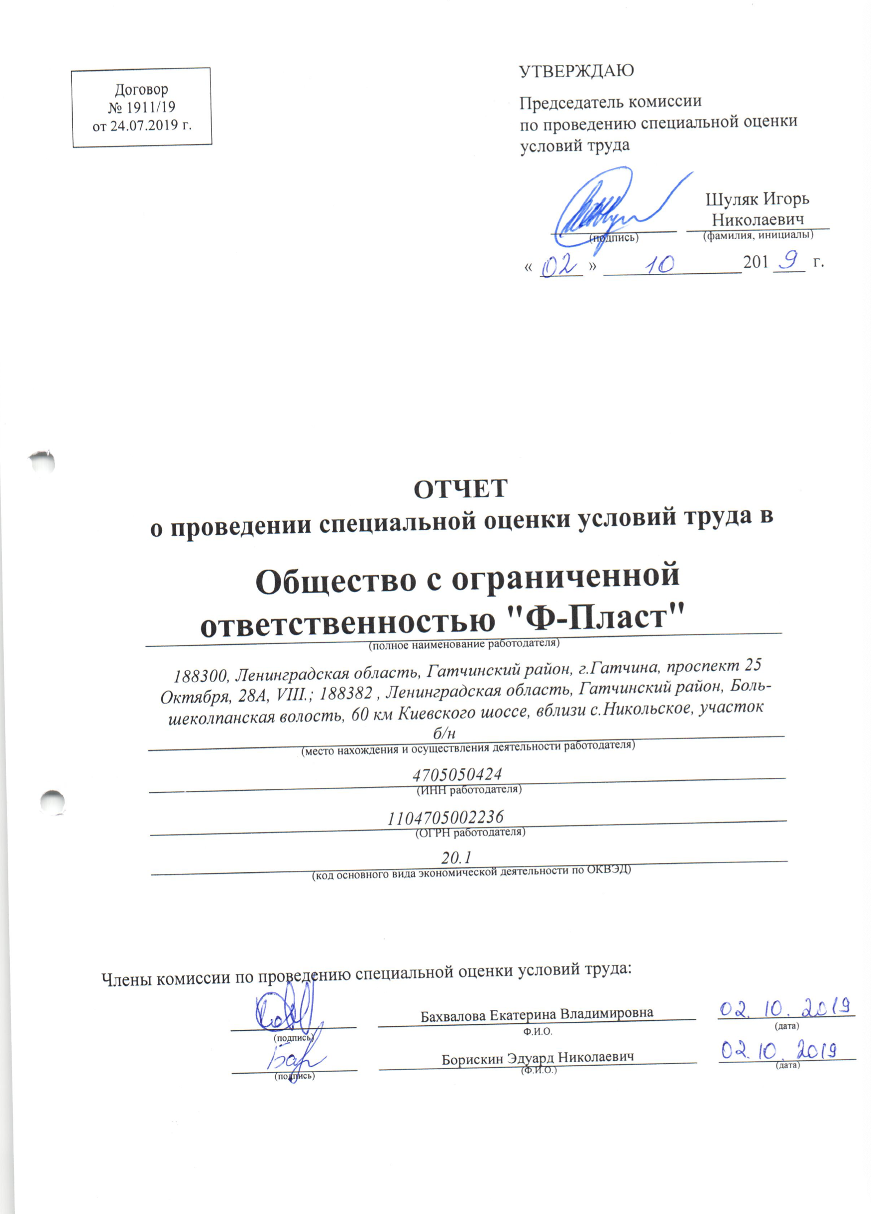Отчет о проведении специальной оценки условий труда в Ф-Пласт