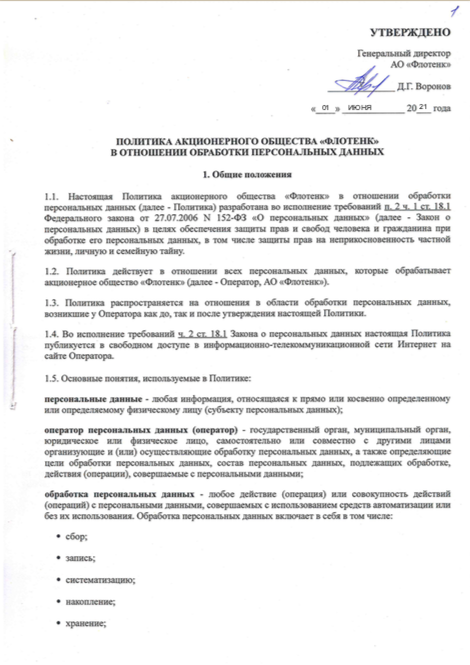 Политика в отношении обработки персональных данных