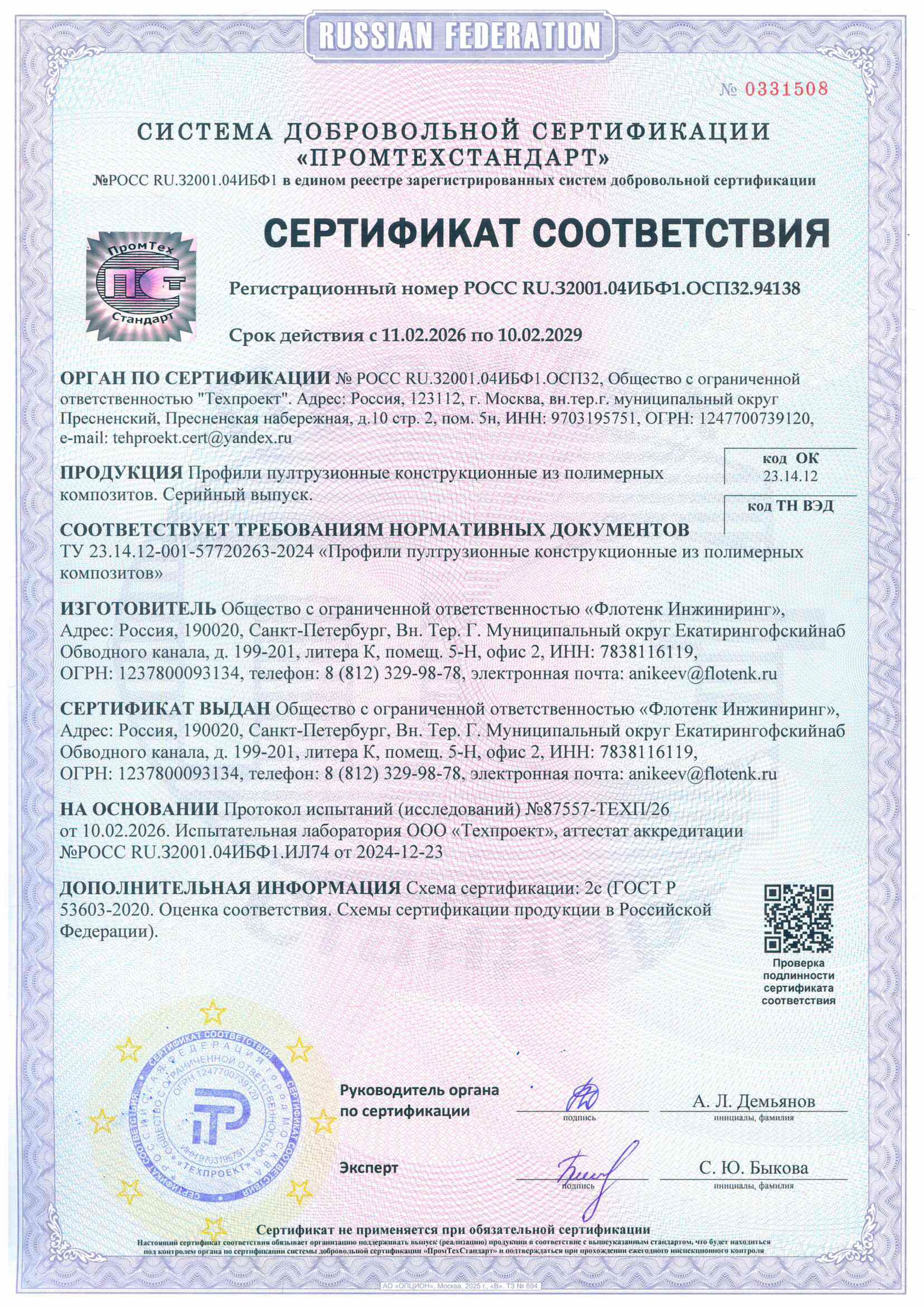 Сертификат соотвествия на профиль