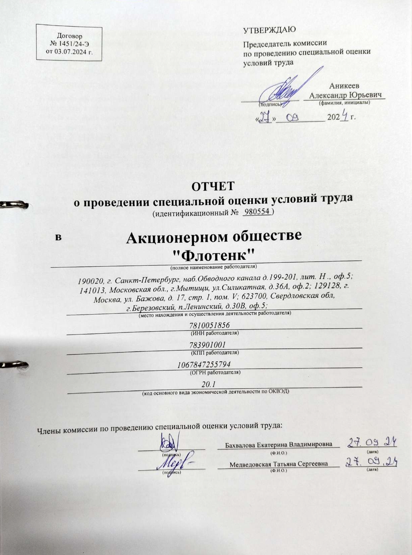 ОТЧЕТ о проведении специальной оценки условий труда (идентификационный Nº 980554)